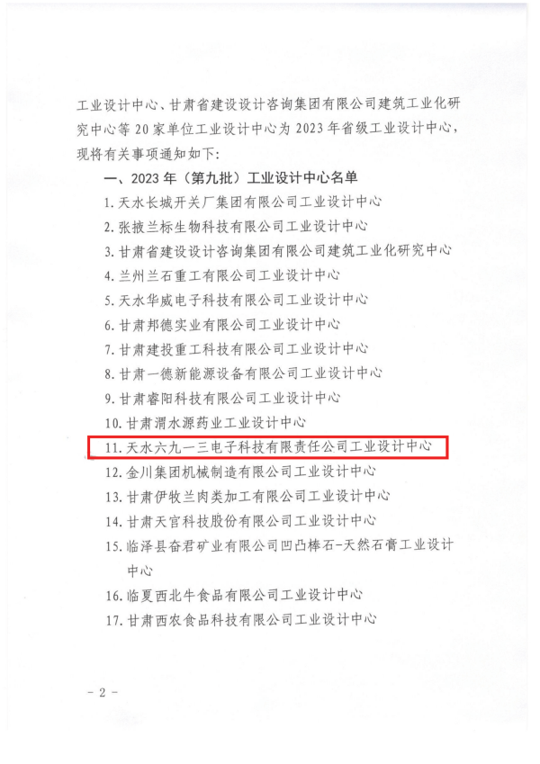 喜讯      六九一三工业设计中心被认